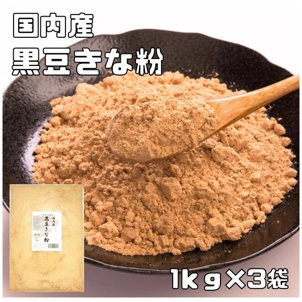★国内産の良質な黒豆を使用し、丁寧にきな粉に加工しました。黒豆きな粉は、黒大豆を炒ってひいた粉です。加熱により大豆特有の臭みが抜け、香ばしい香りになります。また、きな粉には食物繊維が多く含まれているため、便秘改善に役立つと言われております。...