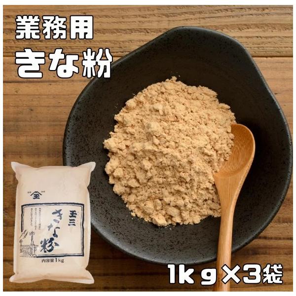★カナダ産の大豆を使用した業務用のきな粉です。きな粉は、大豆を炒って皮をむき、ひいた粉です。加熱により大豆特有の臭みが抜け、香ばしい香りになります。★また、きな粉には食物繊維が多く含まれているため、便秘改善に役立つと言われております。粉にす...