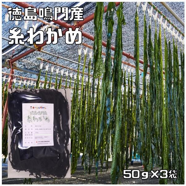 ★徳島県鳴門海峡で育ったワカメです。干満の差が大きい急流で知られている鳴門海峡で育った鳴門わかめは、何といってもしっかりとした歯ごたえが特徴です。わかめ原藻から丁寧に茎を取り除き、葉の部分を塩抜きして、洗浄と脱水をしてから、乾燥機で乾燥させ...