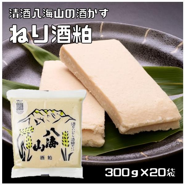 ★清酒八海山の酒粕です。しっかりとした酒の風味を感じる、酒粕らしい酒粕です。★内容量　300g×20袋★賞味期限　製造から300日★保存方法　冷暗所（直射日光、高温多湿を避けて保存してください。）★原材料　酒粕（国内製造）★栄養成分（100...