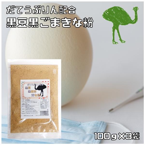 ★黒大豆を芯までじっくり煎ったきな粉に黒すりごまをブレンドしました。きな粉のまろやかな味わいとごまの風味が調和したしたおいしい味わいに仕上がっております。さらに！産学連携で研究した成果であるダテウブリン（ダチョウ卵黄抽出物）を加えました。色...