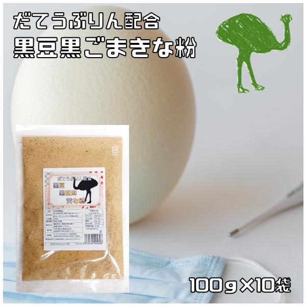 ★黒大豆を芯までじっくり煎ったきな粉に黒すりごまをブレンドしました。きな粉のまろやかな味わいとごまの風味が調和したしたおいしい味わいに仕上がっております。さらに！産学連携で研究した成果であるダテウブリン（ダチョウ卵黄抽出物）を加えました。色...
