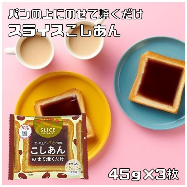 ★北海道産小豆を使用。便利で簡単にあんトーストが楽しめます。【フィルムを手ではがして、のせて焼くだけ】食パンにぴったりサイズで、あんこ好きも満足なたっぷりサイズです。【いろいろ使えるスライスタイプ】トーストだけでなくカットしたり、サンドした...