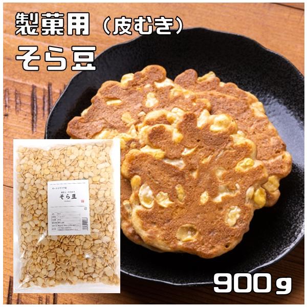 ★オーストラリア産の皮なしひきわりそら豆。野菜としての緑色のそら豆と違い、成熟した状態で収穫し乾燥させた後、堅い外殻を取り除き半分に割ってあります。このため調理前に浸水させる必要もなく、水で軽く洗った後すぐに茹でてお使い頂けます。またそら豆...