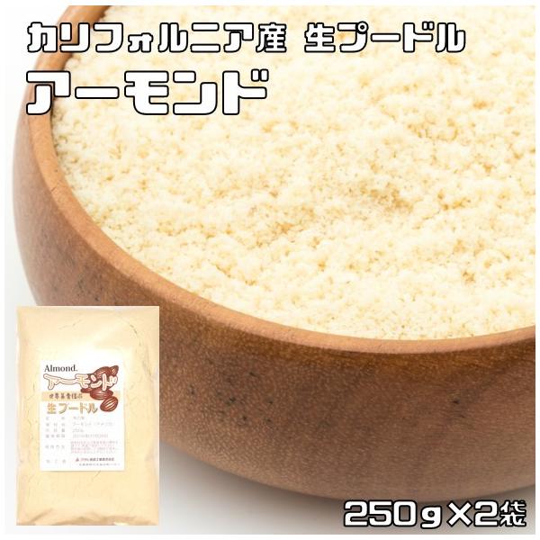 ★丁寧に収穫した良質のアーモンドです。大粒で香りが高いアーモンドを使用しております。若返りのビタミンと呼ばれる「ビタミンＥ」をはじめ、食物繊維、ミネラル、ポリフェノールなど50種類以上の栄養素が豊富に含まれており、アーモンドは天然のサプリメ...