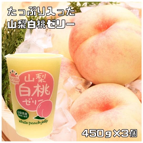 新着商品 匠が推す 山梨白桃ゼリー 430ｇ×3個 北海道物産 フルーツ日和 もも