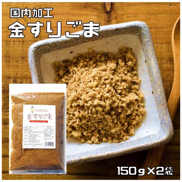 ★多数のお客様のご要望にお応えする為、情熱を込めて企画したお得なメール便送料無料商品です。数量制限はしておりません♪是非お試しください。★国内で加工した金すりごまです。少量ふっくら焙煎で、最大限に香りを引き出しております。煎る前の胡麻をきれ...