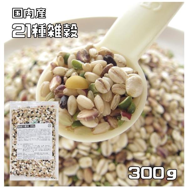 米・雑穀・粉類 hana 21種雑穀 300g 国産 プレミアム 国内産 雑穀米 雑穀ごはん 保存