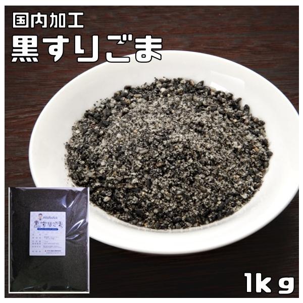 ★国内で加工した黒すりごまです。少量ふっくら焙煎で、最大限に香りを引き出しております。煎る前の胡麻をきれいにする水もアルカリイオン水を使用して、自然の甘みが出るようにしております。★すり方は、すり鉢方式を採用しておりまして、油分を引き出し旨...