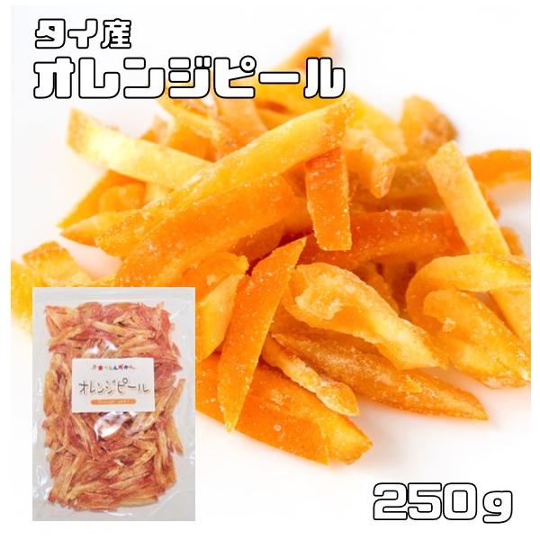★タイ産のオレンジピールです。オレンジのフレッシュ感とほろ苦さをぎゅっと凝縮したような「まさにオレンジ！」と言える自然な味わいの上品なピールです。香りのよい良質のオレンジ皮を濃厚に仕上げる為に厚切りカットしております。また、風味を逃さないよ...