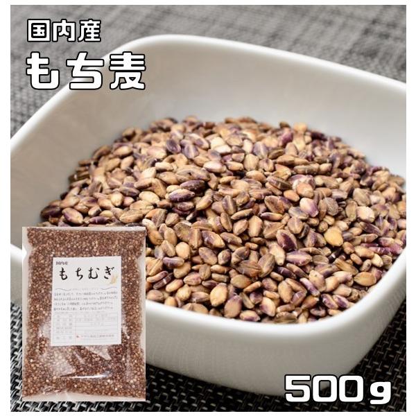 ★国産のモチ性の大麦です♪しっかり栄養素を確保するため、5分〜7分で精麦しております。ウルチ性の大麦に比べ、もちもちプチプチした食感と香り高い味わいが特徴です。最近良く話題になる雑穀で、食の欧米化が進む昨今、見直され始めている「食物繊維」を...