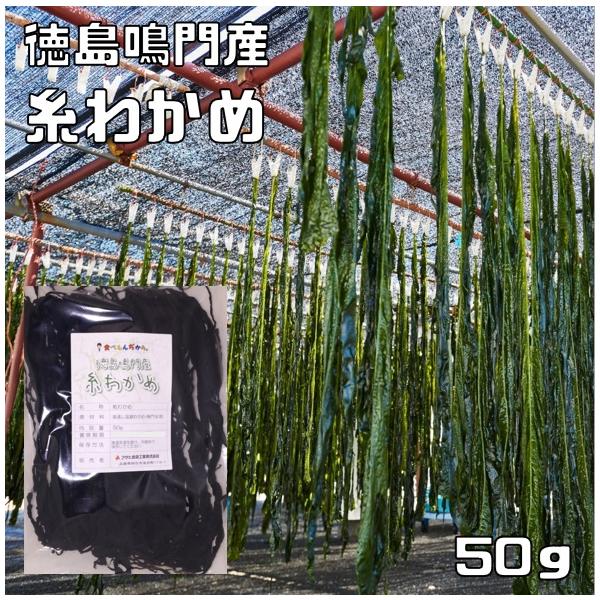 ★徳島県鳴門海峡で育ったワカメです。干満の差が大きい急流で知られている鳴門海峡で育った鳴門わかめは、何といってもしっかりとした歯ごたえが特徴です。わかめ原藻から丁寧に茎を取り除き、葉の部分を塩抜きして、洗浄と脱水をしてから、乾燥機で乾燥させ...
