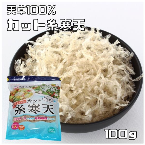 ★天草100％使用の岐阜県でつくった糸寒天を使いやすくカットしました。海藻から作られる寒天は、カロリーゼロで食物繊維が豊富です。無添加無漂白のこだわりで全て職人の手作りによってつくられております。どんなお料理にも合います。うまみや香りを閉じ...