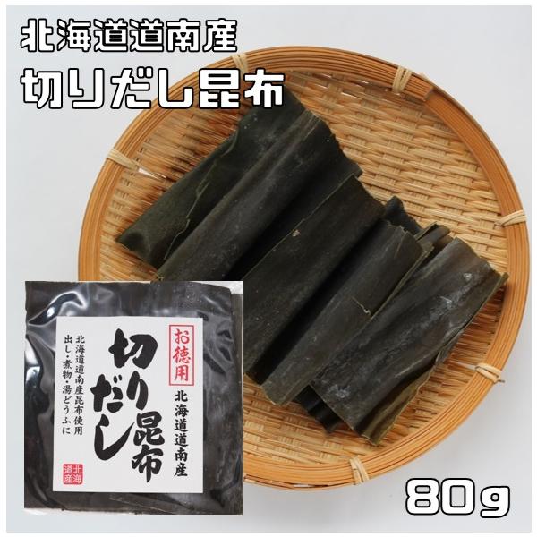 ★北海道の道南地方沿岸で育った昆布です。使いやすい大きさに切りました。だし昆布として多く用いられ、コクのある味が特徴です。★煮上がりが早いので煮物、つくだ煮、昆布巻など用途が広い万能昆布です。使い勝手の良さと、品質のバランスが良いおすすめの...