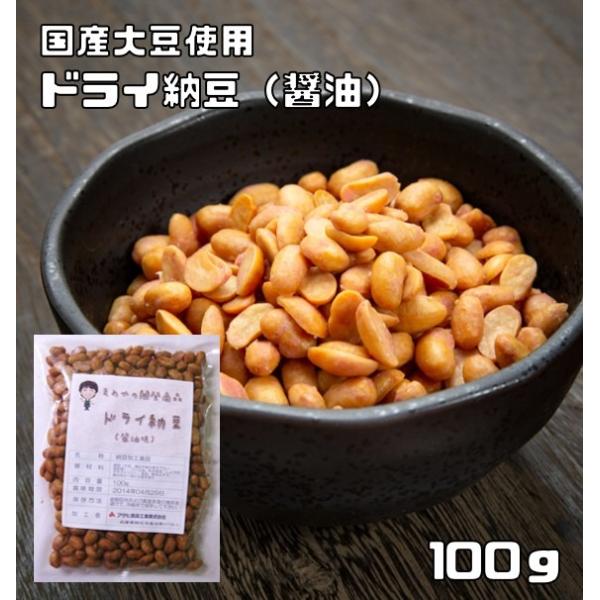 ★納豆と言えば、お醤油というぐらい定番の味付けです。コクのある醤油の風味が口中に広がります。おつまみとして、おやつとしてどのシーンにおいても最高です。国内産の大豆を使用した納豆を独自の技術でドライ納豆に仕上げました。食べやすいクセの無い品質...