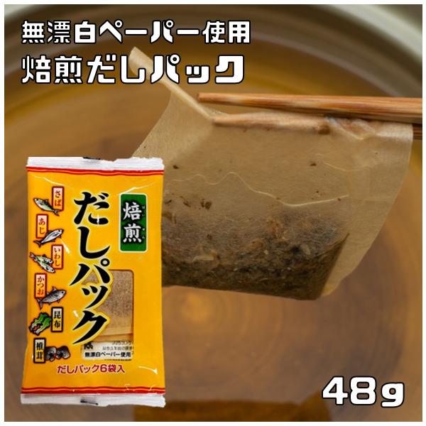 ★天然素材の旨みと風味を生かした化学調味料、食塩を使用していないだしパックです。パック素材にも環境にやさしい無漂白ペーパーを使用しこだわっております。パックですので簡単にさば、あじ、いわし、かつお、昆布、椎茸の6種の混合ダシがお楽しみ頂けま...