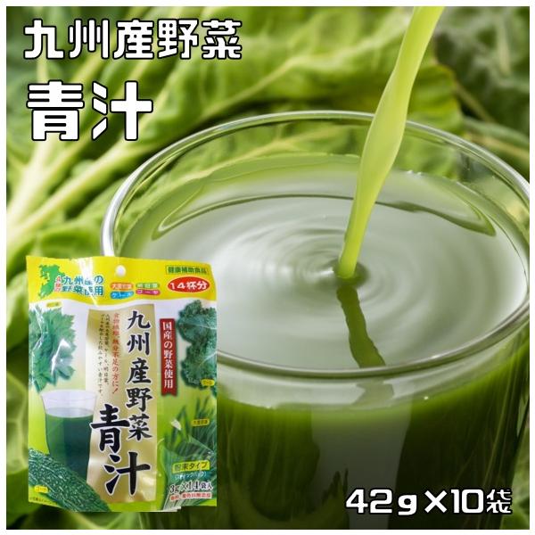 九州産 野菜青汁 42g×10パック 芙蓉薬品 粉末タイプ 青汁ダイエット