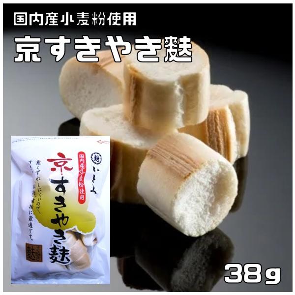 ★京都山科区勧修寺でつくられたこだわりの麩です。長年受け継がれてきた技術と経験を生かし、焼き上げた手焼き麩です。国内産小麦をふんだんに使い、口どけの良さとまろやかさを出しました。メーカー独自の伝承の技術をご賞味ください。麩の品質の良さは、口...