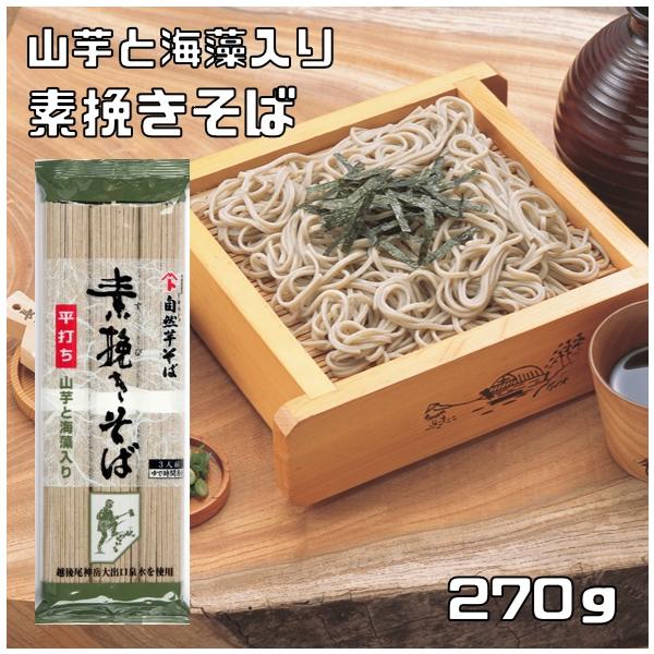 ★小麦粉と自社製粉した全粒そば粉に、海藻と山芋をくわえ、越後の名水「尾神岳大出口泉水」で練り、平打ち麺に仕上げました。少し太めの麺は食べごたえがあり、素朴な味わいが人気のそばです。栄養成分（100ｇあたり）エネルギー（340ｋcal）、たん...