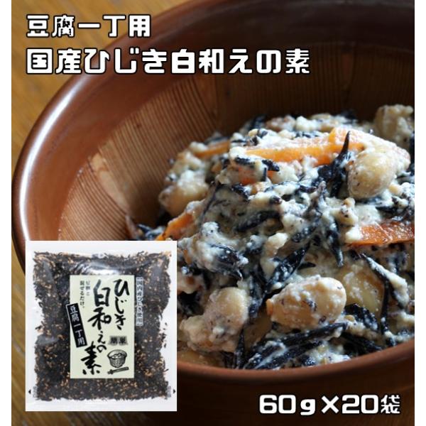 九州ひじき屋の ひじき白和えの素 60g×20袋 (ヤマチュウ シーガニック 山忠 豆腐 業務用) :933:食べもんぢから.!店 通販 九州ひじき屋の ひじき白和えの素 60g×20袋