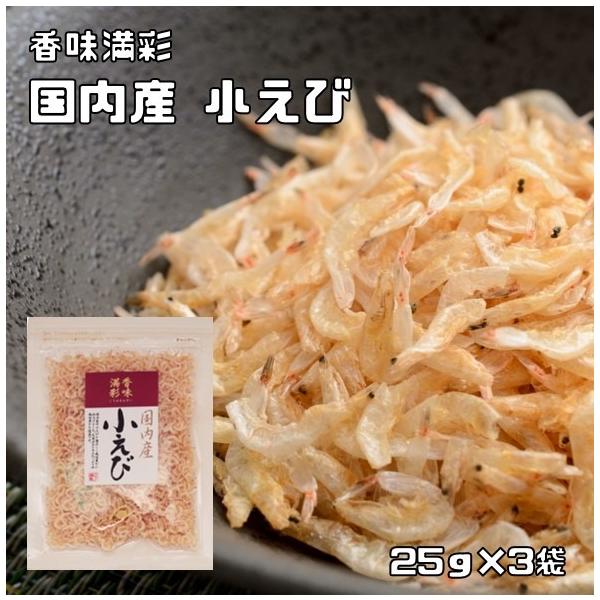★小えびを香ばしく風味豊かに仕上げました。天然カルシウムたっぷりの風味豊かな逸品です。各種料理に香味・旨味を添え一層おいしく仕上げます。★【栄養表示】100ｇあたりエネルギー294ｋcal、たんぱく質58.22ｇ、脂質5.25ｇ、炭水化物3...