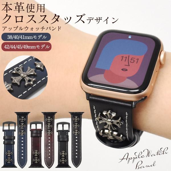 アップルウォッチ専用　ベルト　バンド Apple Watch ベルト 本革 バンド 穴留め式 M/Lサイズ対応 クロス