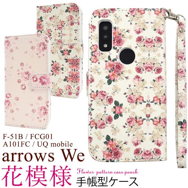 arrows We F-51B/FCG01/A101FC/UQ mobile共通 フラワー 花模様手帳型ケース 花柄ストラップ付　富士通 アローズ ウィー