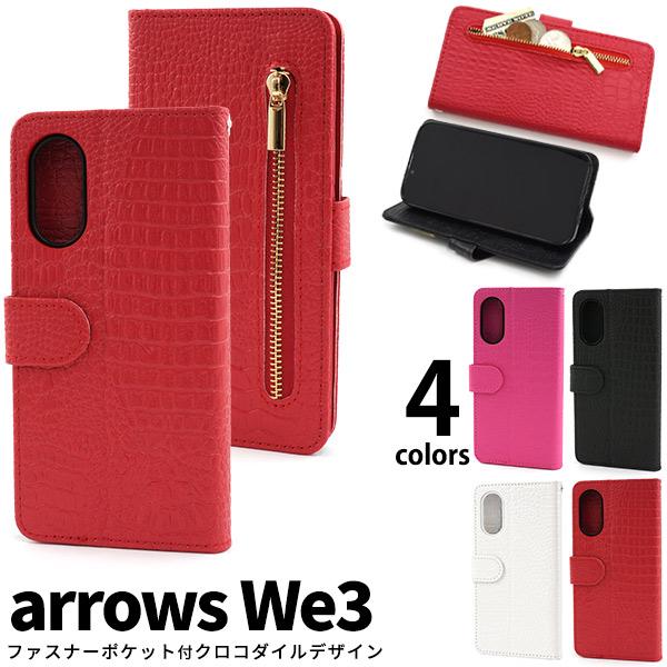 アローズ ウィー arrows We3 対応 クロコダイルレザーケース 手帳型ケース ファスナーカードポケット付き 保護カバー arrowswe3 arrowsウィー３ F-52G FCG04 M09