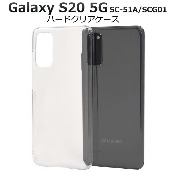 PLATA（プラタ） Galaxy S20 5G SC-51A/SCG01共通対応 ハードケース