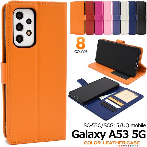 ギャラクシー A53 5G  SC-53C/SCG15/UQ mobile共通対応 カラーレザー 手帳型ケース カバー Galaxy a53 5ｇ