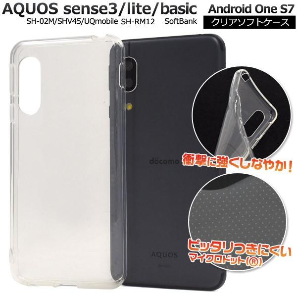 アクオスセンス3 SH-02M/SHV45/SHV48/UQmobile /Android One S7対応　クリア ソフトケース バックカバー AQUOS sense3 アンドロイドワンS7