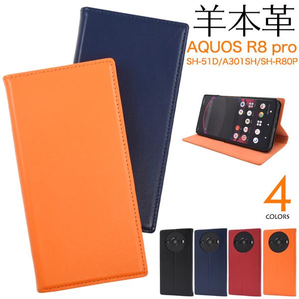 PLATA（プラタ） アクオス AQUOS R8Pro SH-51D/A301SH共通対応 羊本革