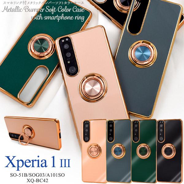 PLATA（プラタ） Xperia 1 III SO-51B/SOG03/A101SO/XQ-BC42共通対応