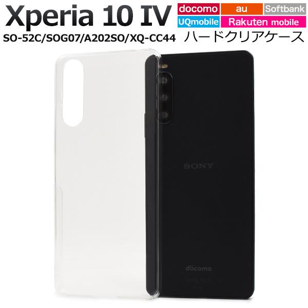 エクスペリア Xperia 10 IV 共通対応 ハードケース バックカバー 背面保護 無地ケース 透明ケース  エクスペリア10 Xperia10 SO-52C SOG07 A202SO XQ-CC44