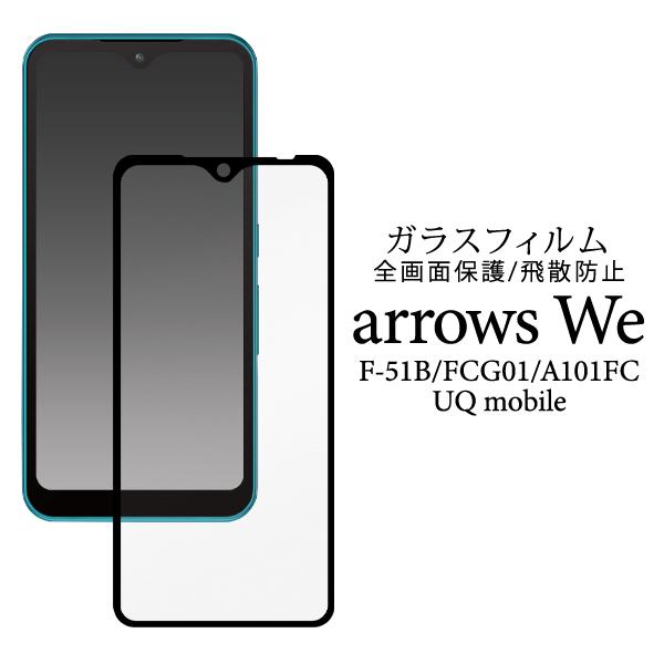 arrows - FCNT arrows We A101FC ブラック(保護フィルム&amp;ケース付き) 楽天市場】ソフトバンク FCNT arrows We A101FC ブラック | 価格