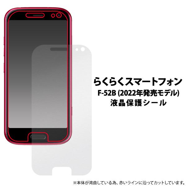 docomo F-52B スマートフォン 本体＋ ケース付き＋画面保フィルム済 PLATA（プラタ） docomo らくらくスマートフォン F-52B (2022年)専用