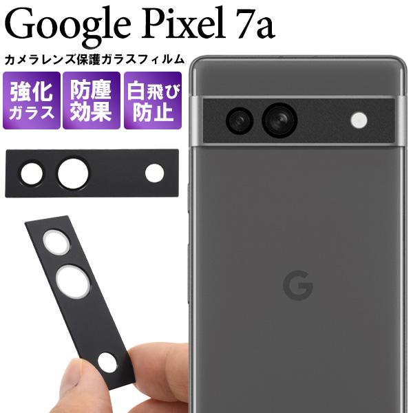 PLATA（プラタ） Google Pixel 7a共通対応 カメラレンズ用 保護ガラス