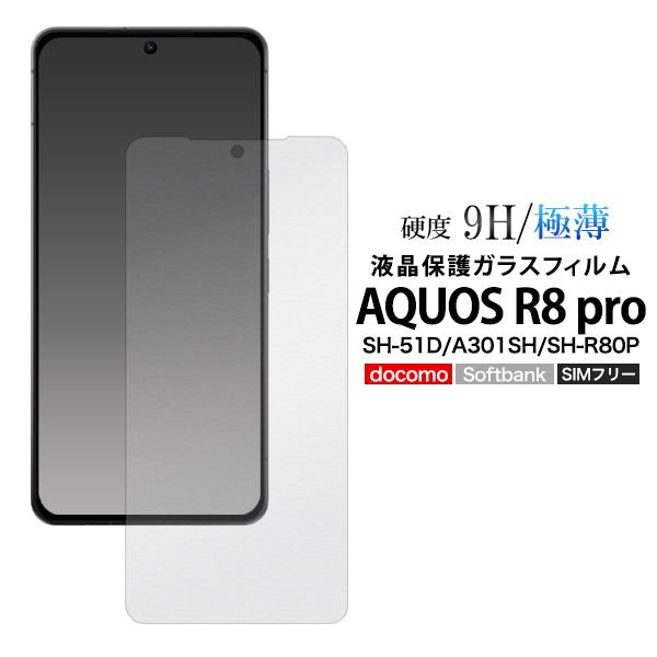AQUOS R8 本体　ガラスフィルム　ケース　セット 楽天市場】即日出荷 保護フィルムセット AQUOS R8 pro SH-51D