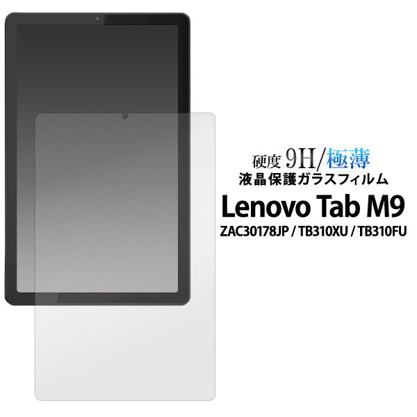 PLATA（プラタ） Lenovo Tab M9 ZAC30178JP / TB310XU / TB310FU 専用