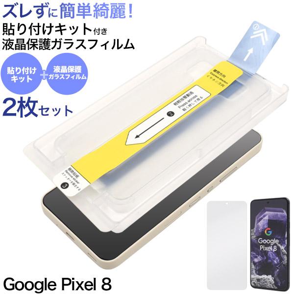 PLATA（プラタ） グーグルピクセル GooglePixel 8 専用 貼り付けキット