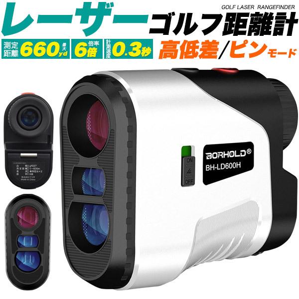 ゴルフレーザー距離計 超軽量 モードメモリ機能 連続測定 水平測定 楽天市場】ゴルフ 距離計 レーザー距離計 800m/875yd対応 最速