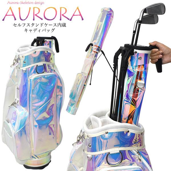 ゴルフ キャディバッグ オーロラカラー セルフスタンド ゴルクラブ