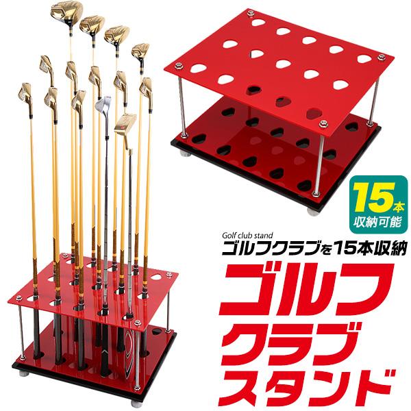 ゴルフ クラブスタンド 最大15本収納可能 ゴルフクラブ ドライバー