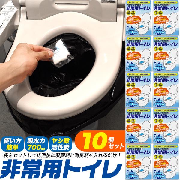 10個セット 非常用 簡易トイレ 携帯トイレ ヤシ殻活性炭 強力消臭力