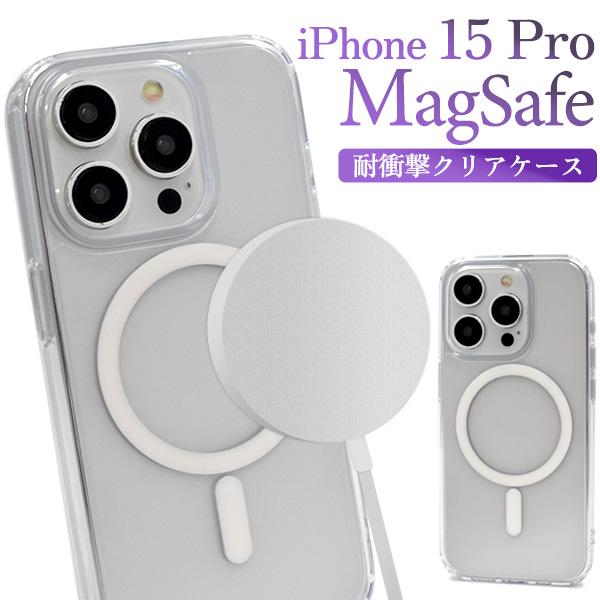 PLATA iPhone 15Pro (6.1インチ)専用 MagSafe対応 耐衝撃 クリアケース