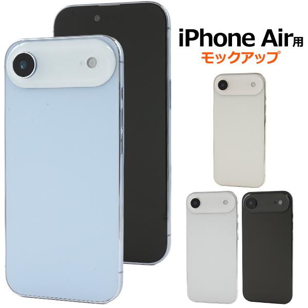 PLATA（プラタ） iPhone Air アイフォンエアー モックアップ 展示模造