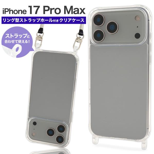 PLATA（プラタ） iPhone17 ProMax アイフォン 17ProMax 専用 クリア