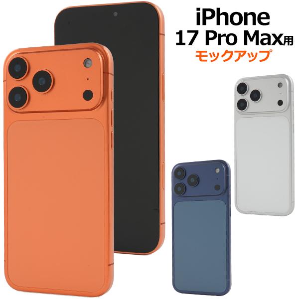 PLATA（プラタ） iPhone17 ProMax アイフォン17プロマックス モック