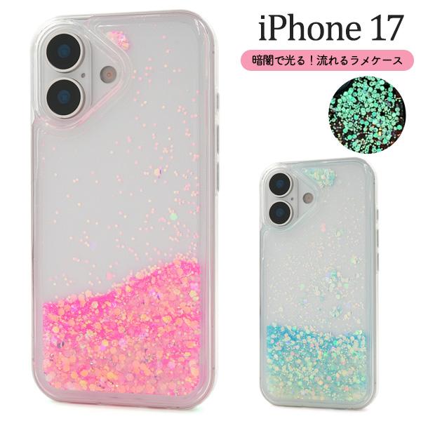 iPhone17 iPhone17Pro iPhone17ProMax 対応 きらきらラメケース 暗闇で光る クリア バンパーケース 流れ星 保護カバー iPhone 17 アイフォン17 アイホン 2025