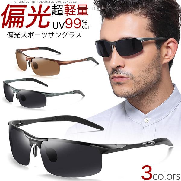 偏光 スポーツサングラス メンズ用 TAC偏光レンズ 軽量24g UV99%カット